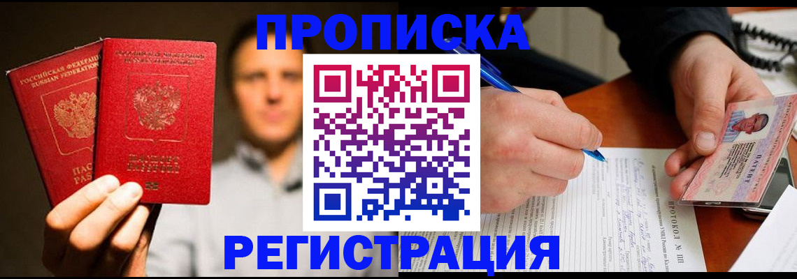 временная регистрация для всех в Татарске