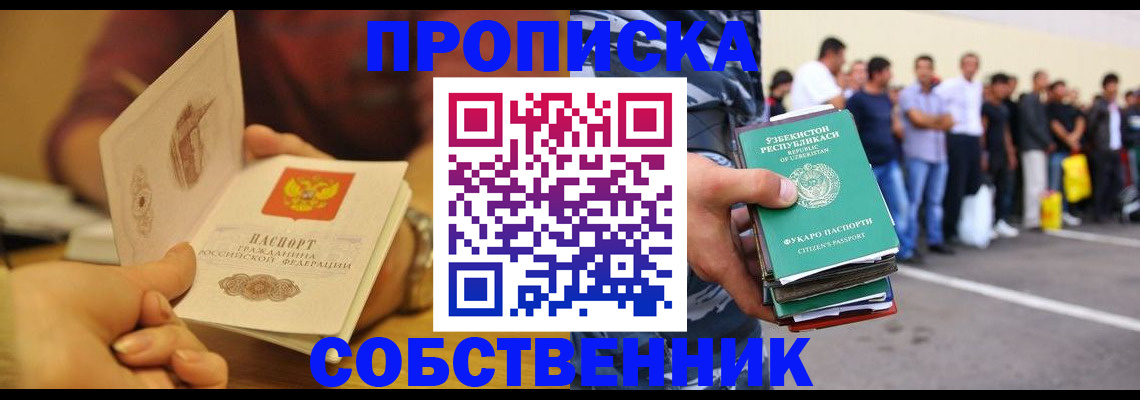 прописка в Татарске