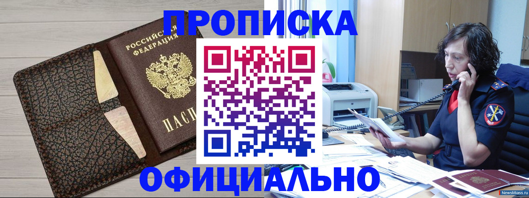 временная регистрация надежно в Татарске
