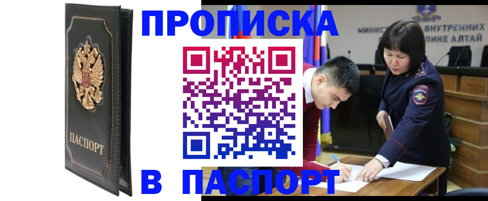 временная регистрация купить в Татарске